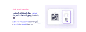 eventin pro qr code